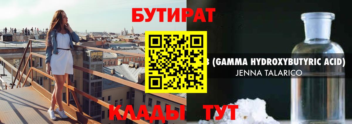 БУТИРАТ Butirat  Вход с VPN  Дубна 