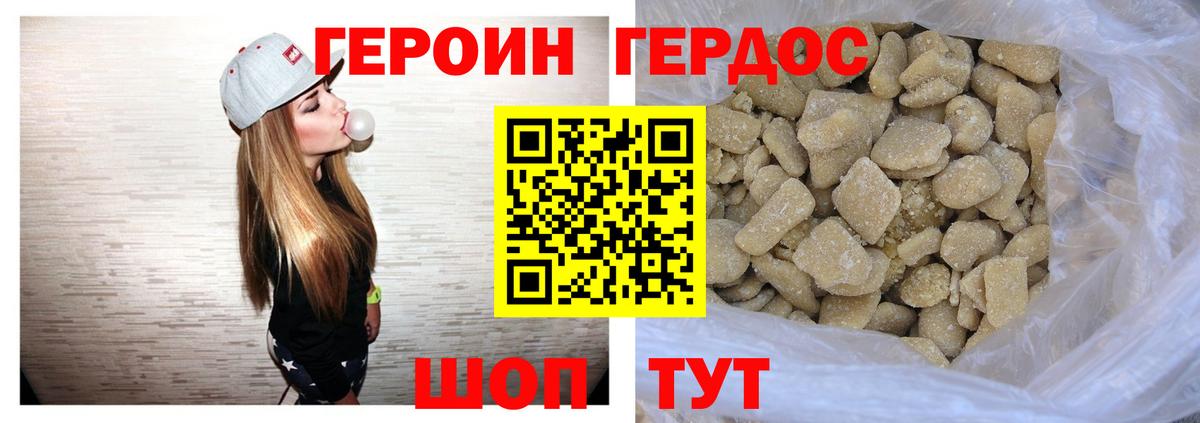 ГЕРОИН Heroin  Вход с VPN  Дубна 