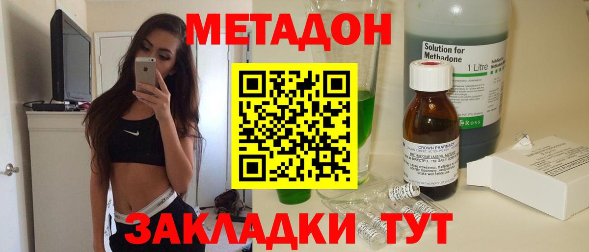 Метадон VHQ Дубна
