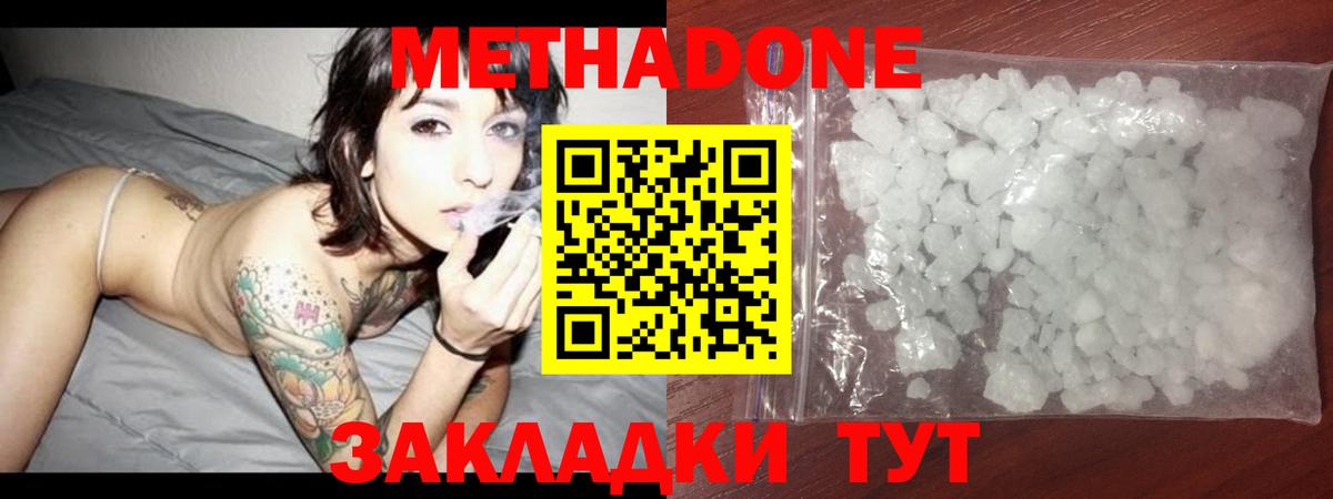 Метадон мёд  Метадон кристалл  Вход с VPN  Дубна 